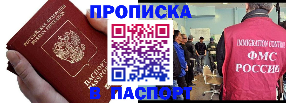 прописка паспорт в Свободном