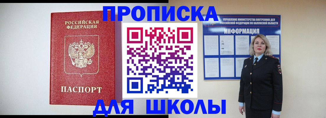 прописка от собственника в Свободном