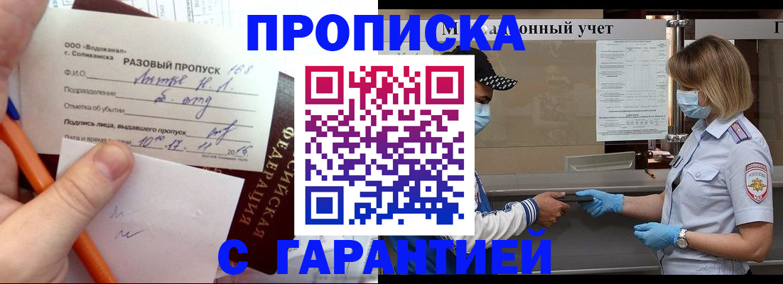 прописка штамп в Свободном