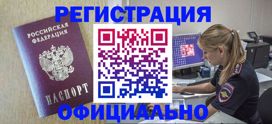 временная регистрация в квартире в Свободном