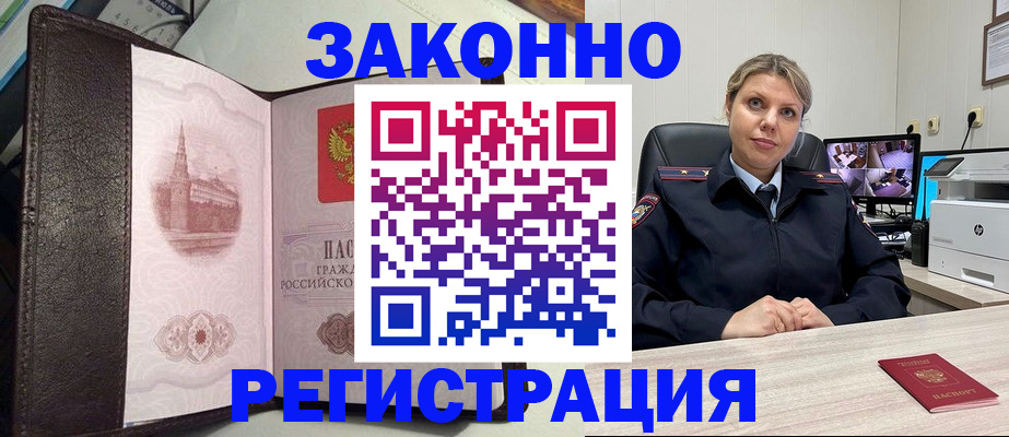 купить прописку в Свободном