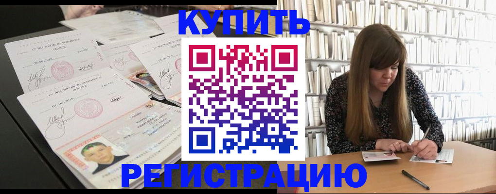 прописка 2025 в Свободном
