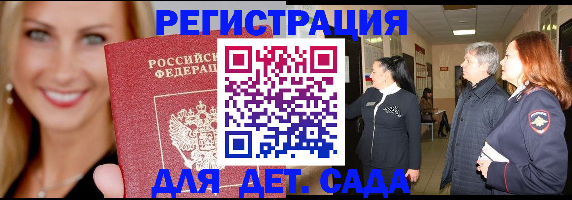 временная регистрация для школы в Свободном